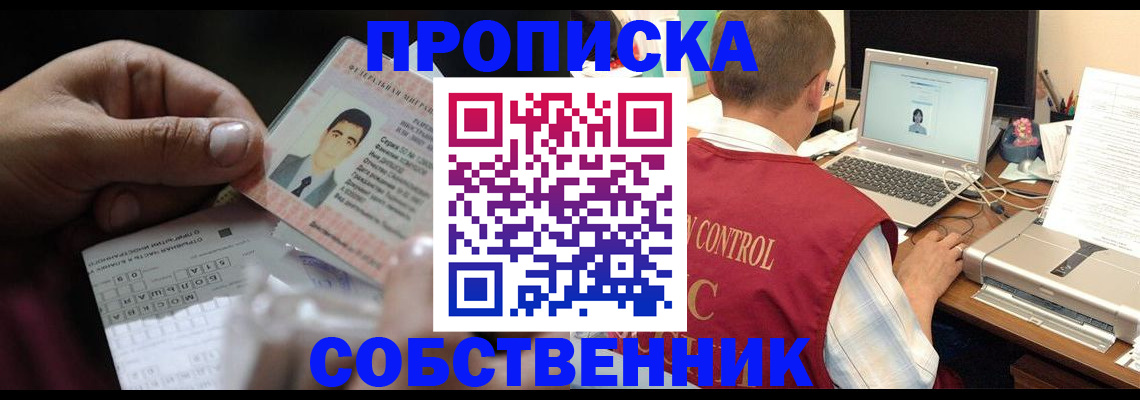 прописка ребенка в Железногорск-Илимском