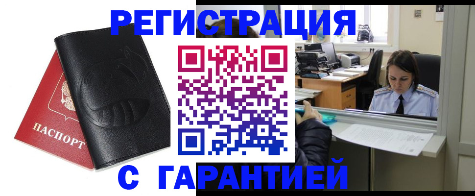 прописка штамп в Железногорск-Илимском